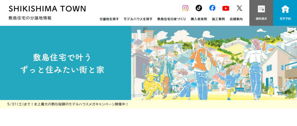 敷島住宅
